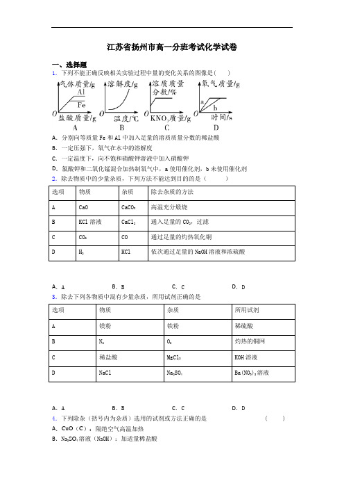 江苏省扬州市高一分班考试化学试卷