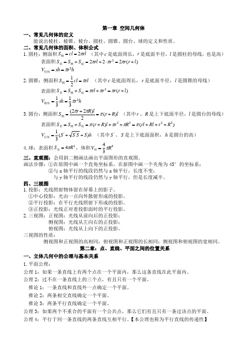 高中数学 立体几何知识点及解题思路