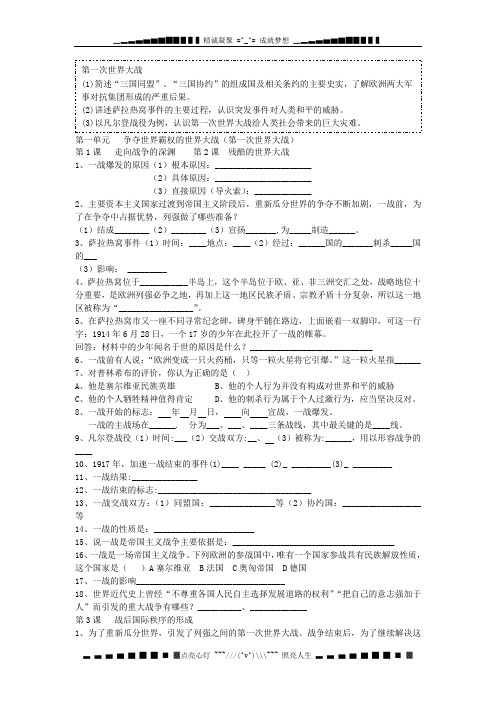 课标实验版选修3《第一单元第一次世界大战》word学案
