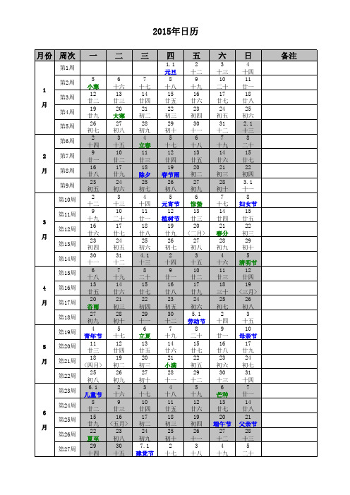 2015年日历A4打印word版