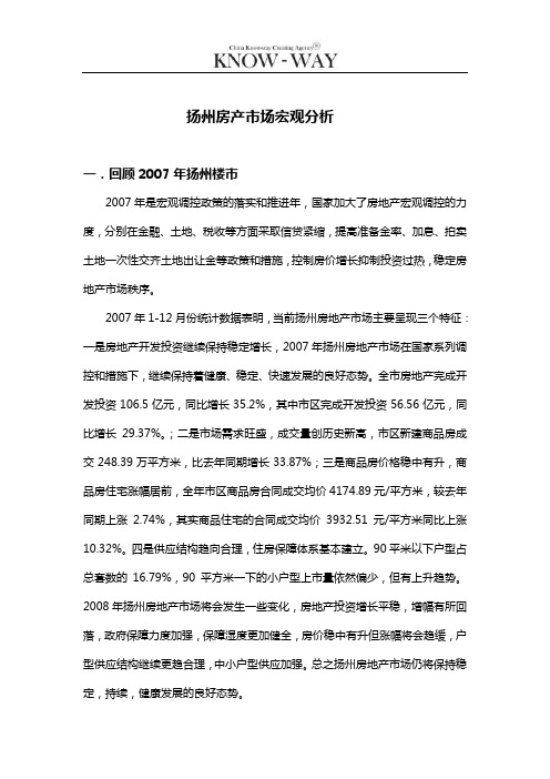 最新一季度扬州房地产市场分析报告DOC