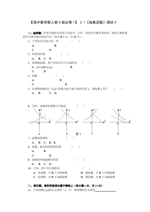 《指数函数》同步练习4(新人教A版必修1)