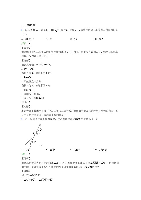 成都市七中育才学校八年级数学上册第十一章《三角形》阶段测试(答案解析)