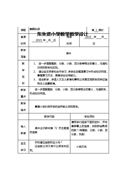数的认识(1)导学案六年级人教版总复习