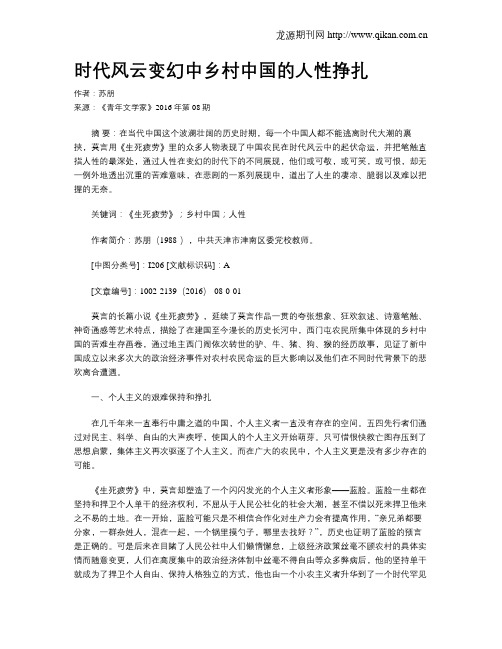 时代风云变幻中乡村中国的人性挣扎