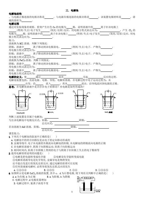 电解池导学案