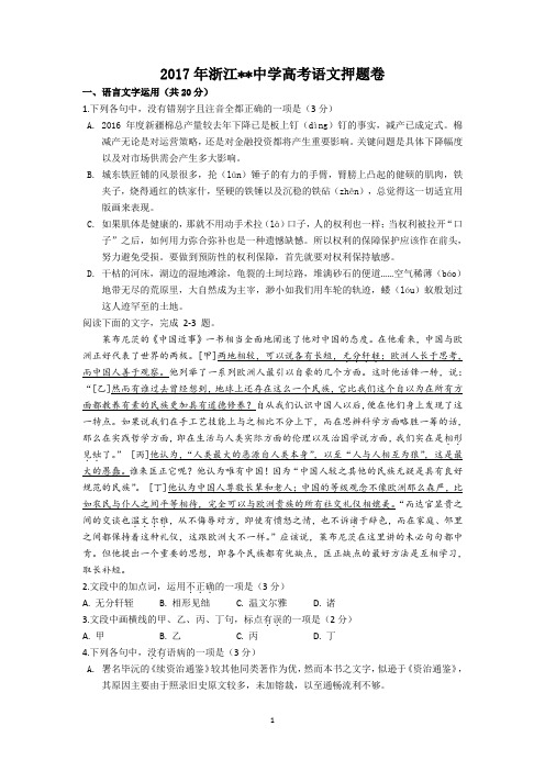 2017浙江著名中学语文高考押题卷