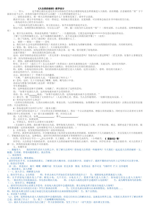 大自然的秘密