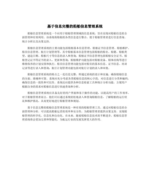 基于信息完整的船舶信息管理系统