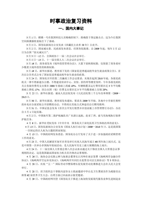 V时事政治复习资料