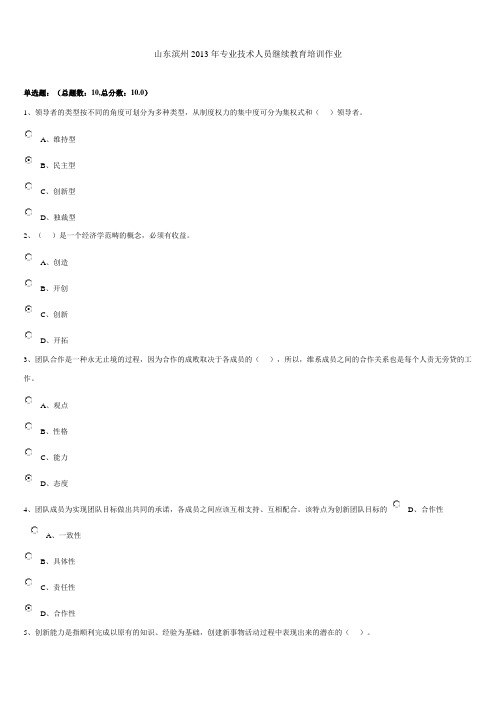 山东滨州2013年专业技术人员继续教育培训作业 (1)