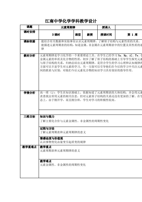 2018-2019学年高中化学人教版必修2教案：1.2元素周期律 (第2课时)