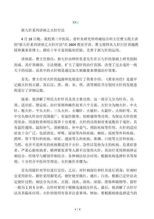 新九针火针