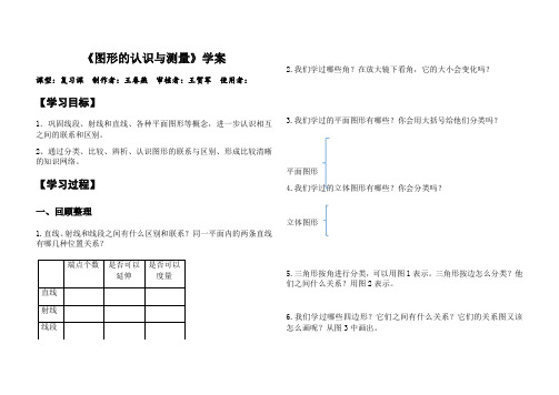 人教版数学六年级下册《图形的认识与测量》教学设计