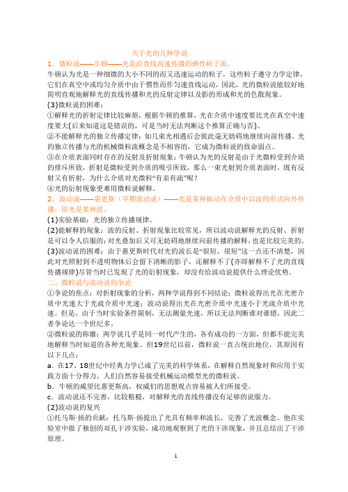 关于光的几种学说