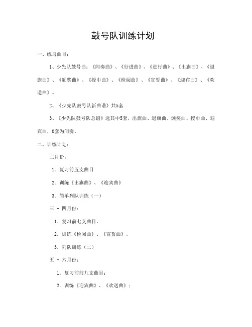 鼓号队训练计划