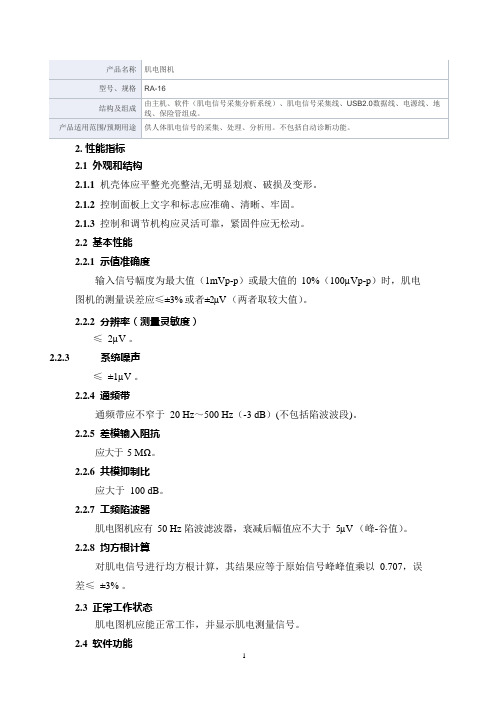 肌电图机产品技术要求 广州锐士伯医疗科技