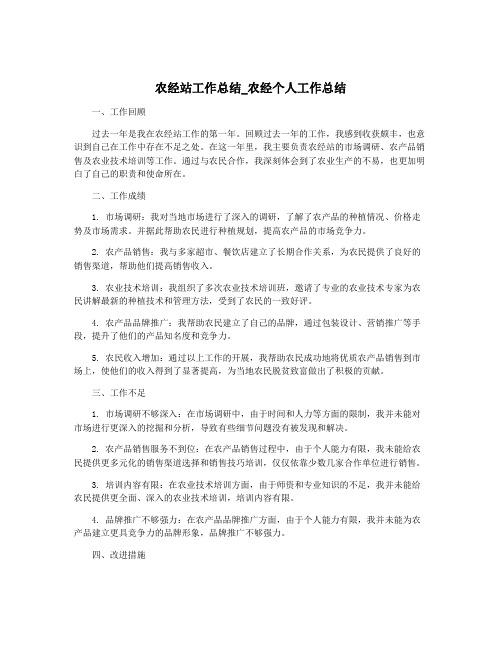 农经站工作总结_农经个人工作总结