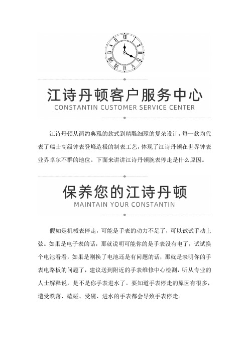 【广东省中山市江诗丹顿售后】江诗丹顿腕表的停走是什么原因