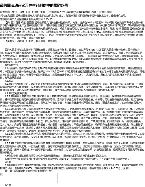品管圈活动在实习护生针刺伤中的预防效果