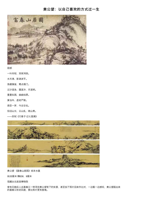 黄公望：以自己喜欢的方式过一生