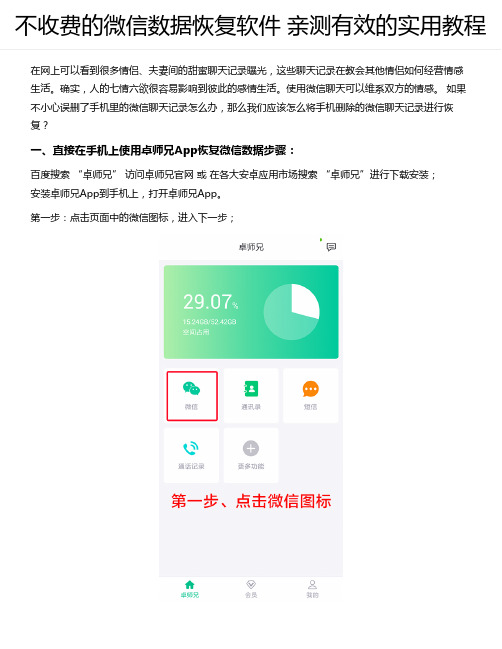 不收费的微信数据恢复软件 亲测有效的实用教程