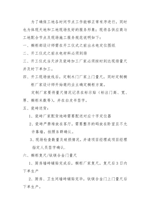 流程节点控制及服务规范