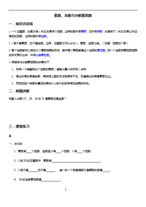 六年级素数,合数分解素因数