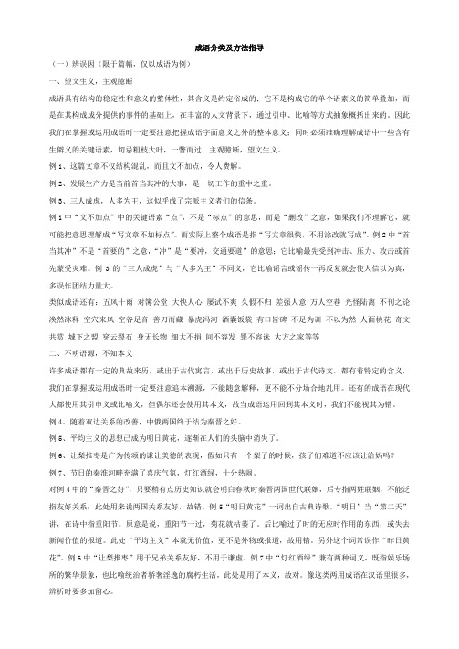 成语分类及指导方法
