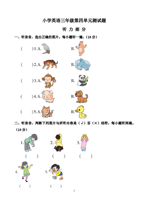 人教PEP英语三年级上册-第四单元测试题(含答案)