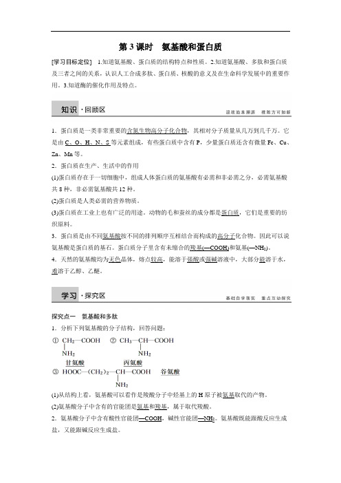 最新高中化学-高三化学选修五复习课时作业题29 精品