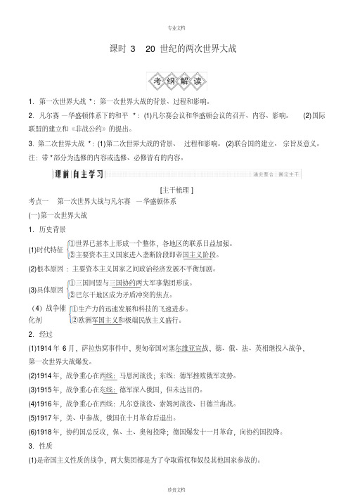 20世纪的两次世界大战讲义