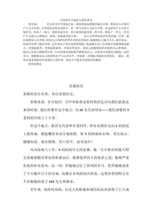 五四青年节前的入团申请书