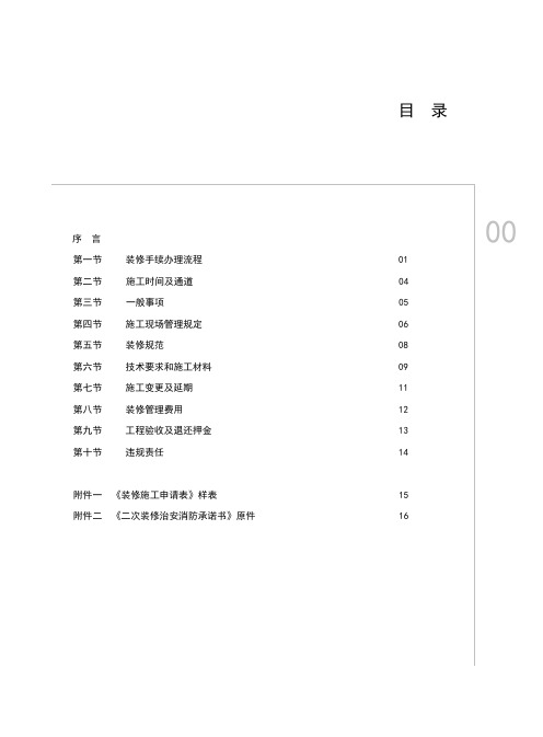 装修手册1(奇数页)