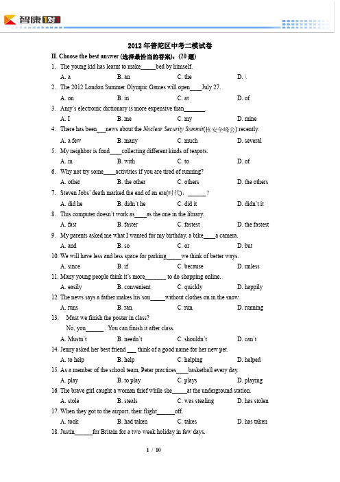 2012上海普陀中考二模英语(解析)