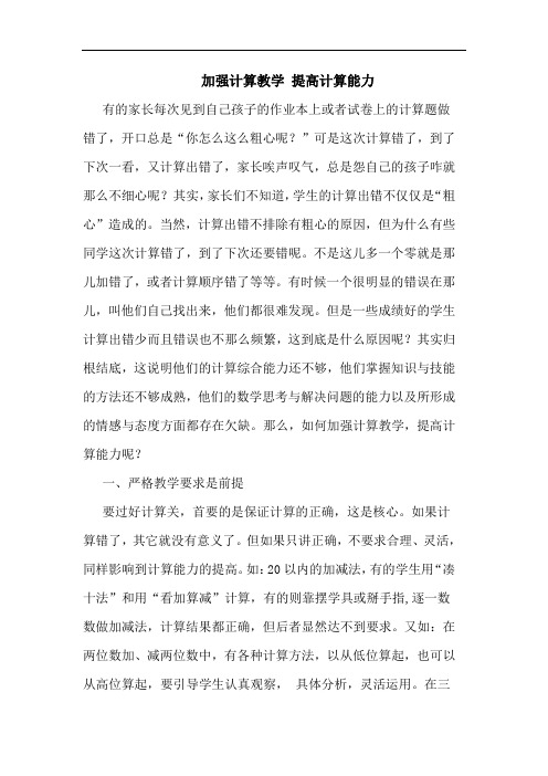 加强计算教学 提高计算能力
