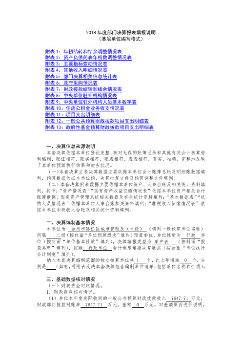 2018年度部门决算报表填报说明