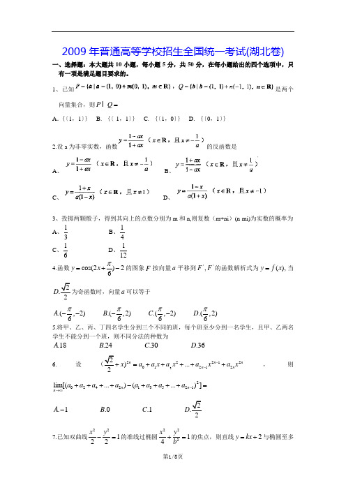 2009年高考湖北卷数学(理科)试题及参考答案