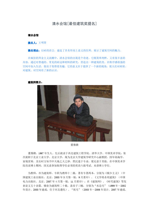 清水会馆(最佳建筑奖提名)