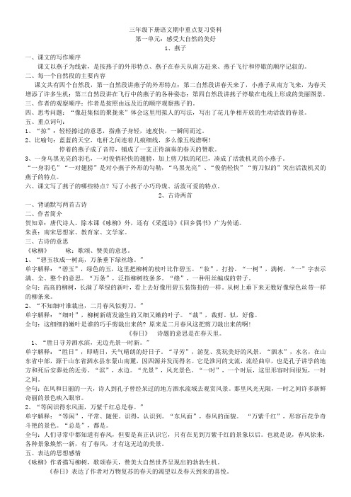 三年级下册语文期中重点复习资料
