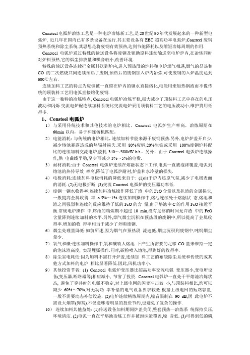 康斯迪技术简介