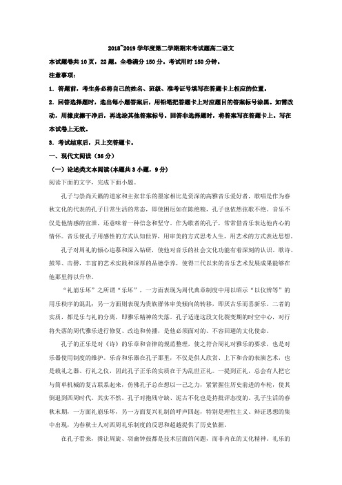 2018-2019学年湖北省天门市、仙桃市、潜江市高二下学期期末考试语文试题解析版