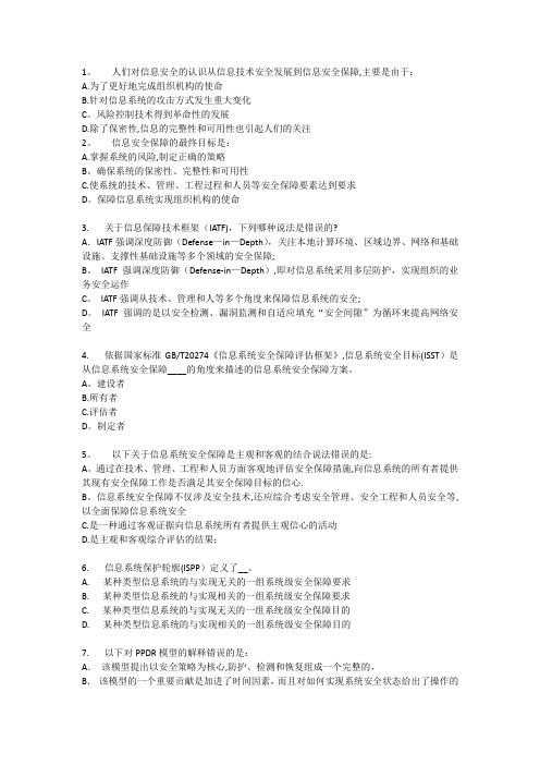 CISP试题及答案-三套题
