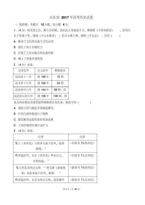 近3年(2017,2018,2019)山东省高考历史试卷以及答案(pdf解析版)