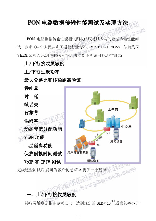 电路数据传输性能测试及实现方法