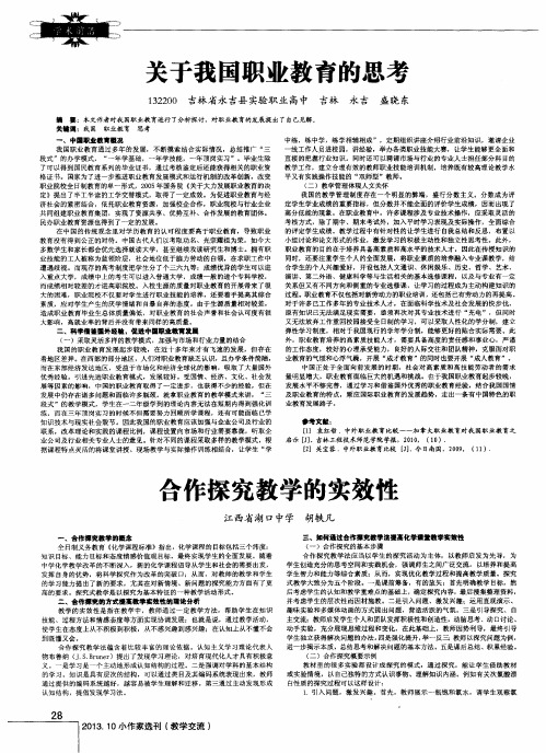 关于我国职业教育的思考