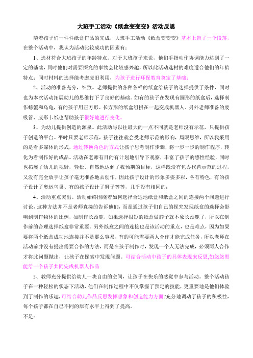 大班美术活动纸盒变变变反思