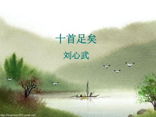 十首足矣