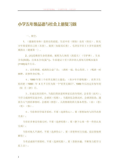小学五年级品德与社会上册复习题