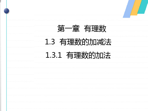 人教版小学数学《加法》PPT下载1
